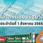 ตรวจหวย1/8/65 รัฐบาล